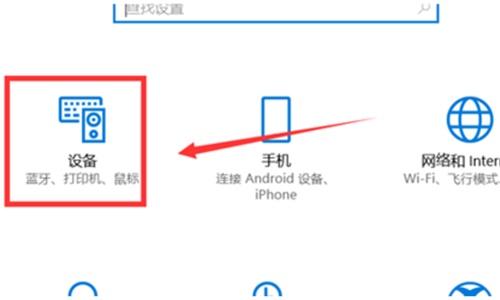 Win10触摸板怎么关闭?Win10触摸板关闭方法