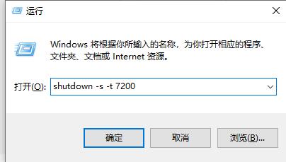 Win10定时关机怎么关闭?Win10定时关机关闭方法