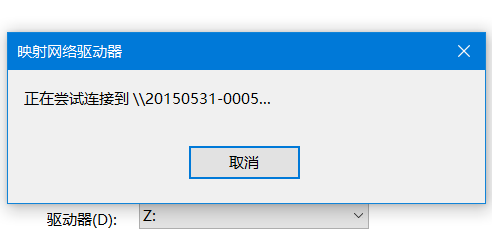 Win10局域网找不到网络路径怎么办?