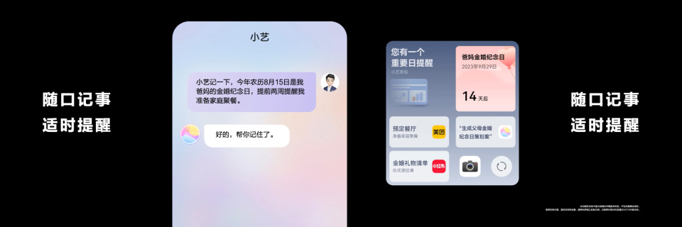 华为开发者大会2023:AI大模型加持,全新小艺“大”有不同