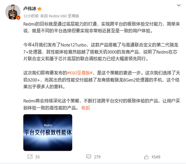 Redmi全新旗舰K60至尊版搭载狂暴引擎2.0,安兔兔跑分首位