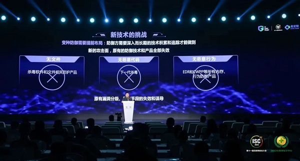 ISC 2023技术高峰会召开,赛博昆仑创始人郑文彬分享网络空间对抗新观点