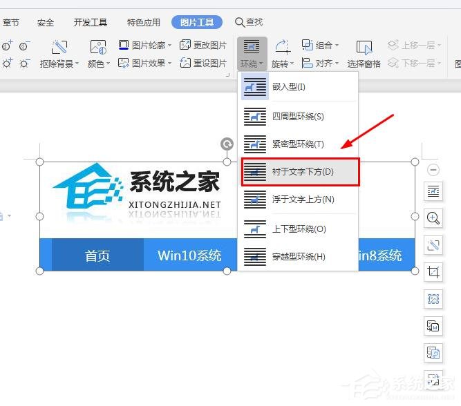 Wps如何添加文字水印?Wps添加文字水印的方法