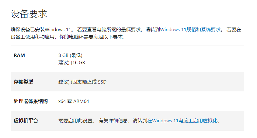 微软Win11安卓子系统(WSA)2307.40000.5.0最新版发布！WebView 升级 115 版本