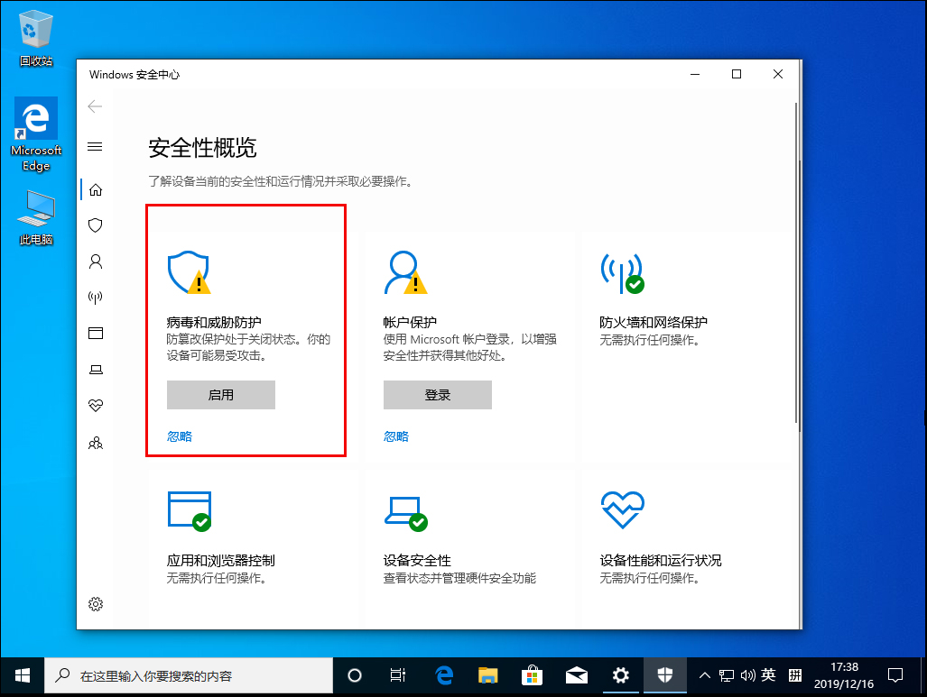 Win10 1909版本怎么关闭自带杀毒软件?