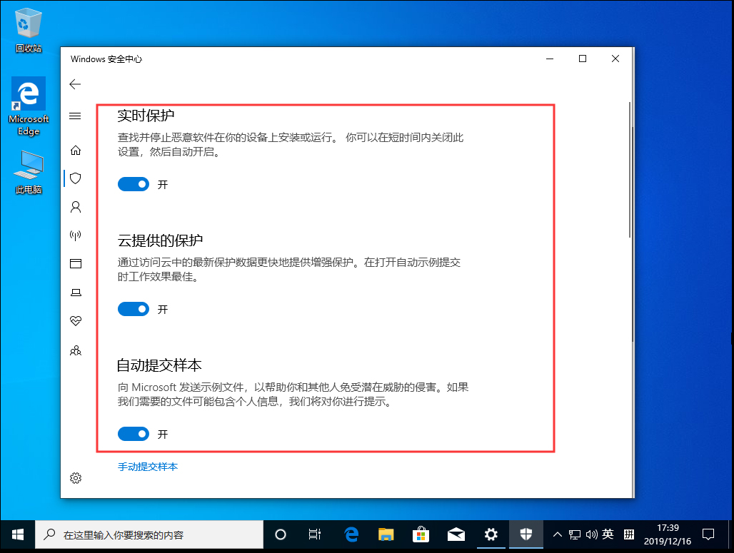 Win10 1909版本怎么关闭自带杀毒软件?