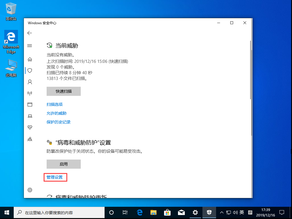 Win10 1909版本怎么关闭自带杀毒软件?