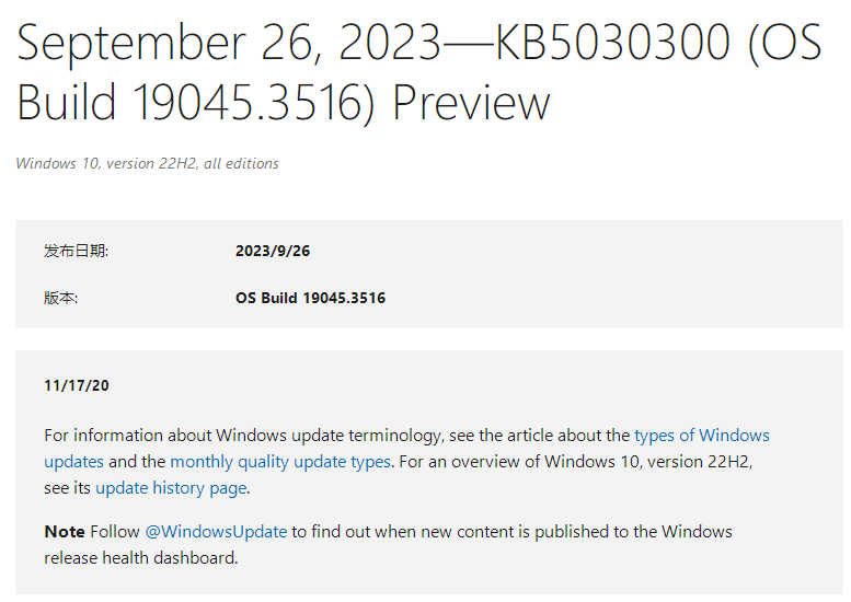 Win10 19045.3516(KB5030300)补丁包 官方版