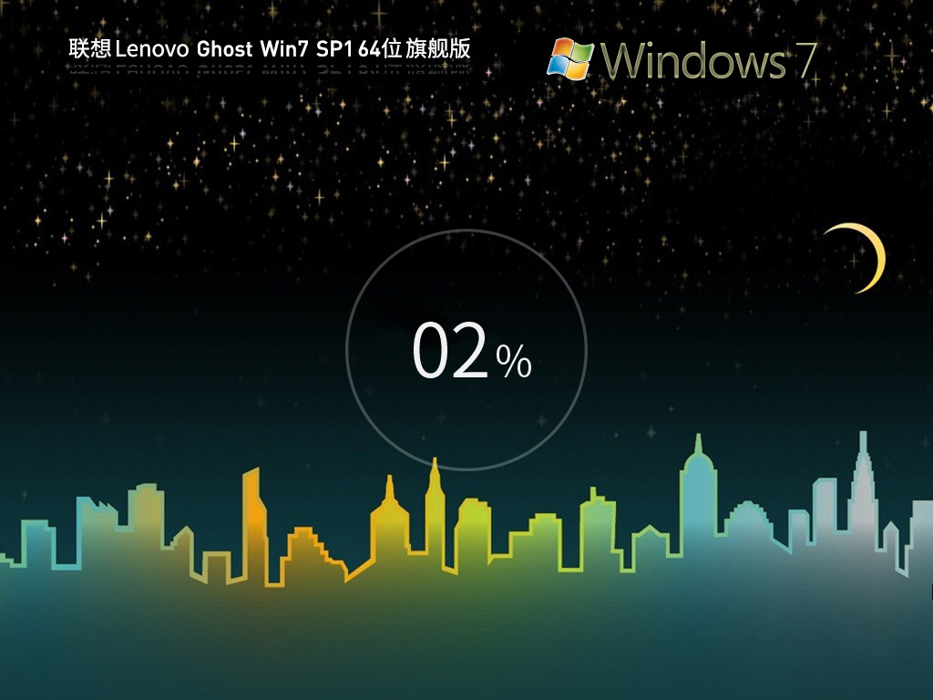 【联想专用】Lenovo笔记本Win7 64位旗舰版OEM(稳定可靠)