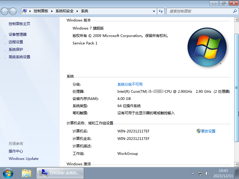 Windows7深度精简版(老机专用)