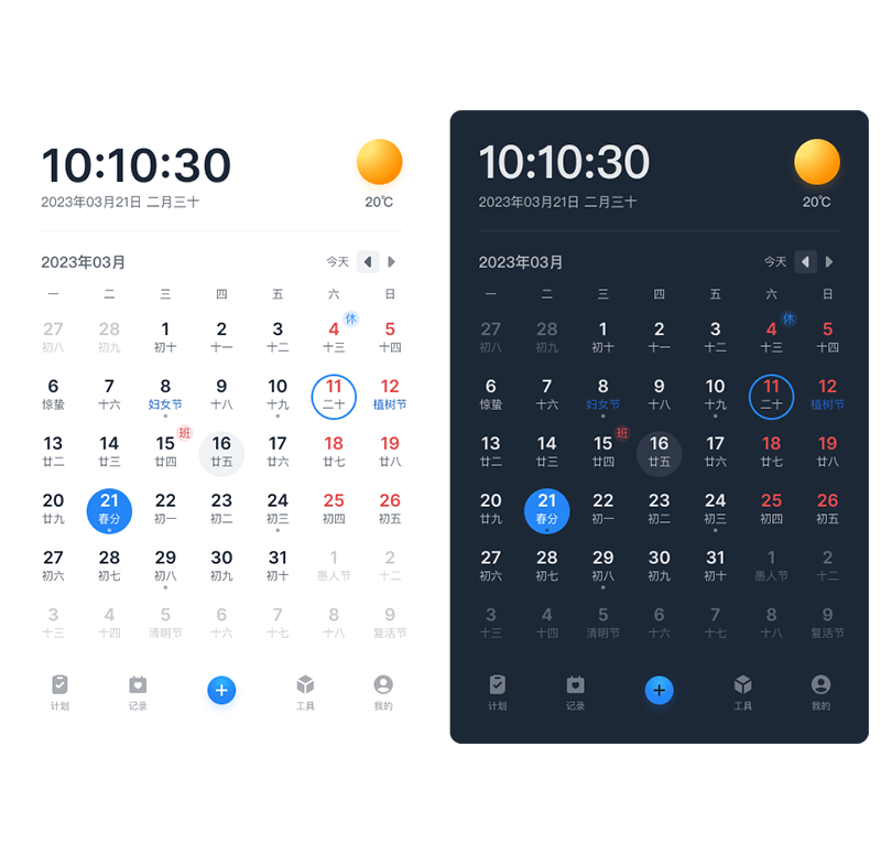 优效日历 V2.4.6.1 官方电脑版