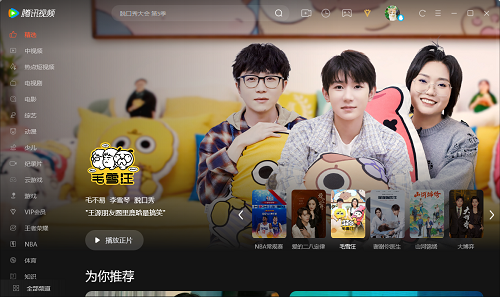 腾讯视频 V11.99.8523.0 电脑版