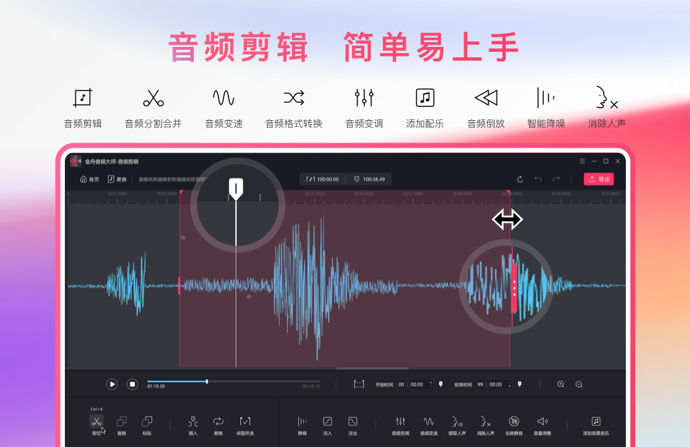 金舟音频大师 V2.1.8.0 电脑版