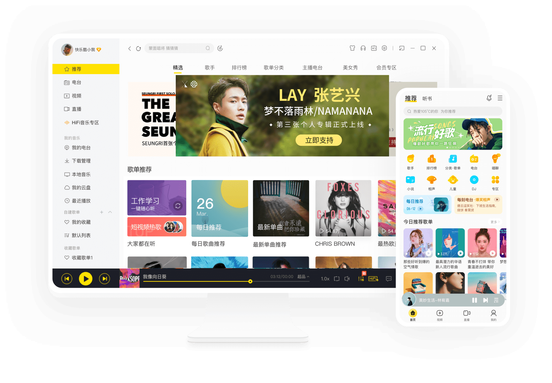 酷我音乐 V9.3.6.0 官方正式版