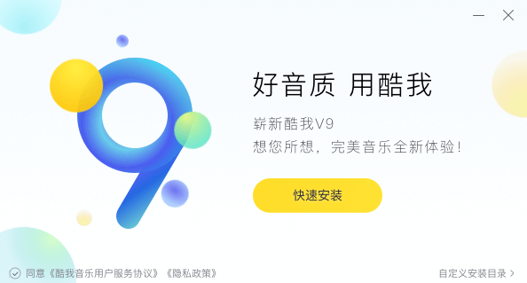 酷我音乐 V9.3.6.0 官方正式版