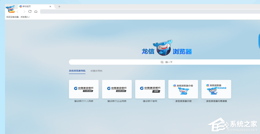 龙信浏览器 V1.0.0.1 电脑版