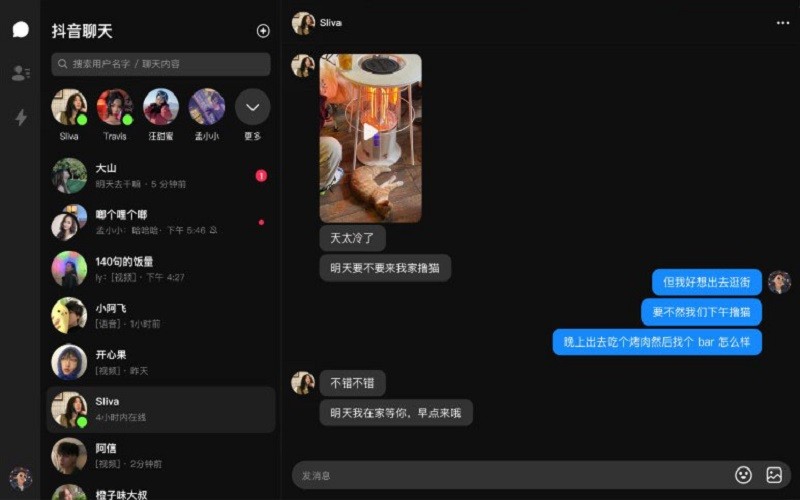 抖音聊天PC客户端 V1.1.15 最新版