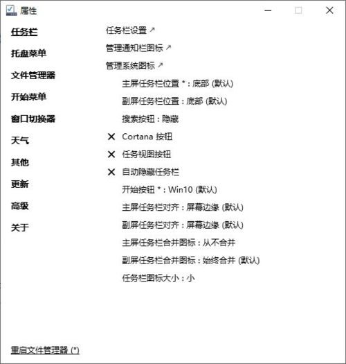 ExplorerPatcher(任务栏辅助工具) V22621.3527.65.2 汉化版