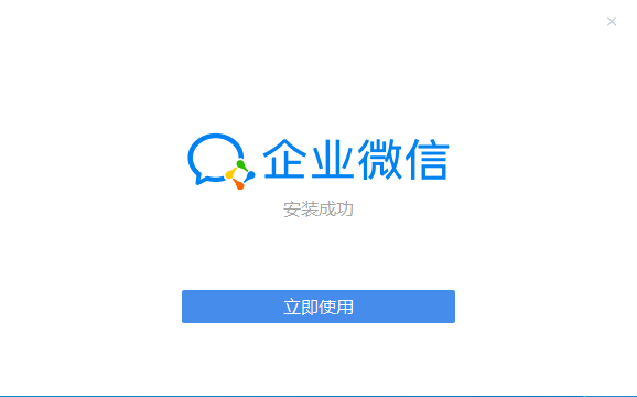 企业微信 V4.1.26.6014 最新电脑版