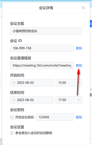 网易会议 V4.6.0 电脑版
