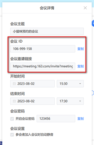 网易会议 V4.6.0 电脑版