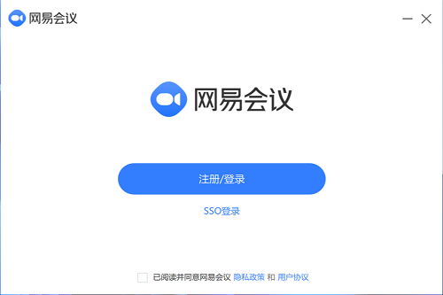 网易会议 V4.6.0 电脑版
