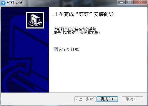 钉钉电脑版 V7.5.5 官方版
