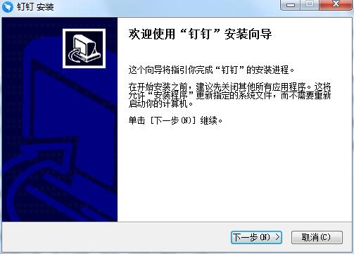 钉钉电脑版 V7.5.5 官方版