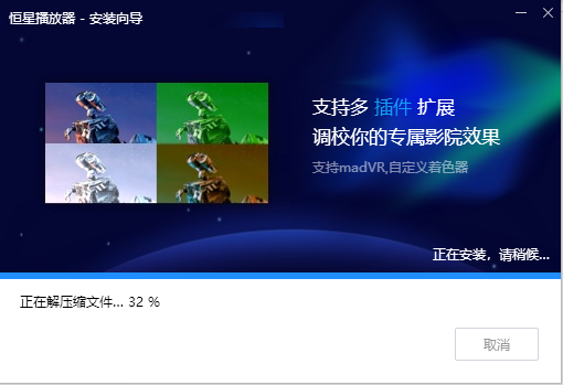 恒星播放器 V2.23.1922.32 官方免费版