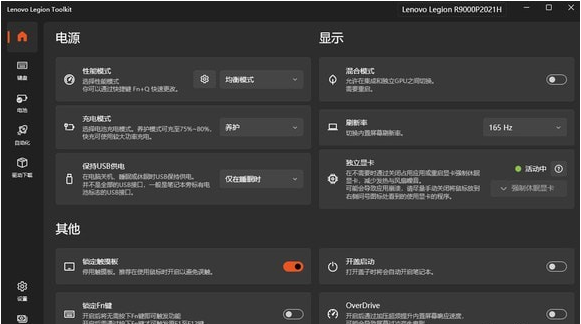 Lenovo Legion Toolkit(拯救者工具箱) V2.21.3 官方最新版