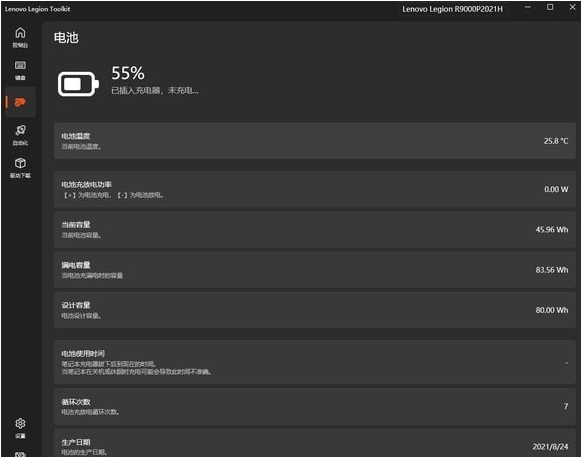Lenovo Legion Toolkit(拯救者工具箱) V2.21.3 官方最新版