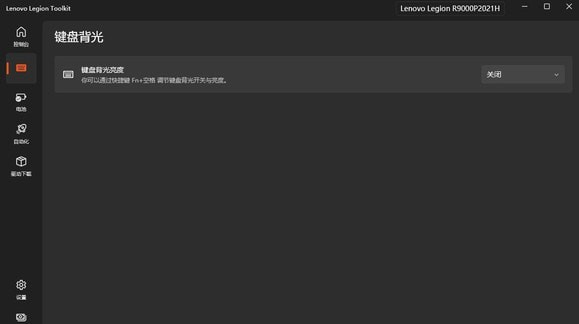 Lenovo Legion Toolkit(拯救者工具箱) V2.21.3 官方最新版