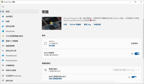 PowerToys(微软小工具) V0.80 中文版