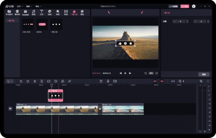 必剪客户端 V3.3.9 官方最新版