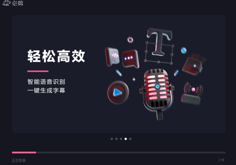 必剪客户端 V3.3.9 官方最新版