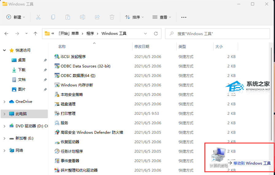 Win11此电脑右键管理无法打开,快试试这3招!(有效)