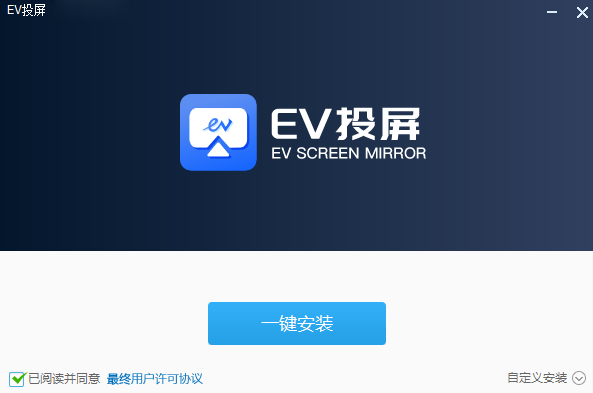 EV投屏 V2.2.1 电脑版