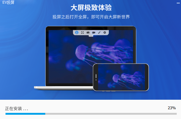 EV投屏 V2.2.1 电脑版