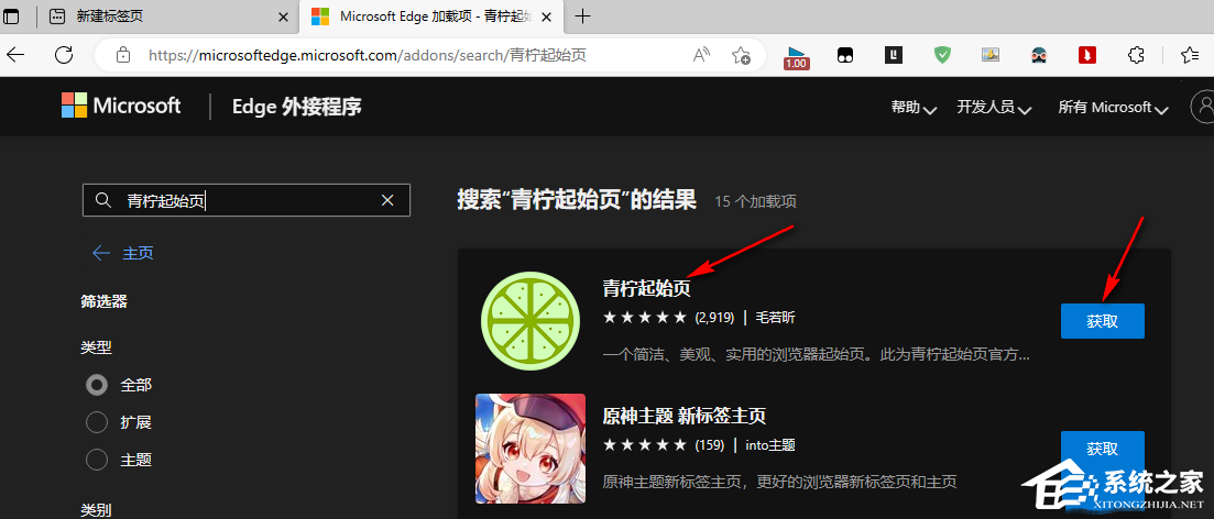 青柠起始页安装扩展教程-【详细教学】