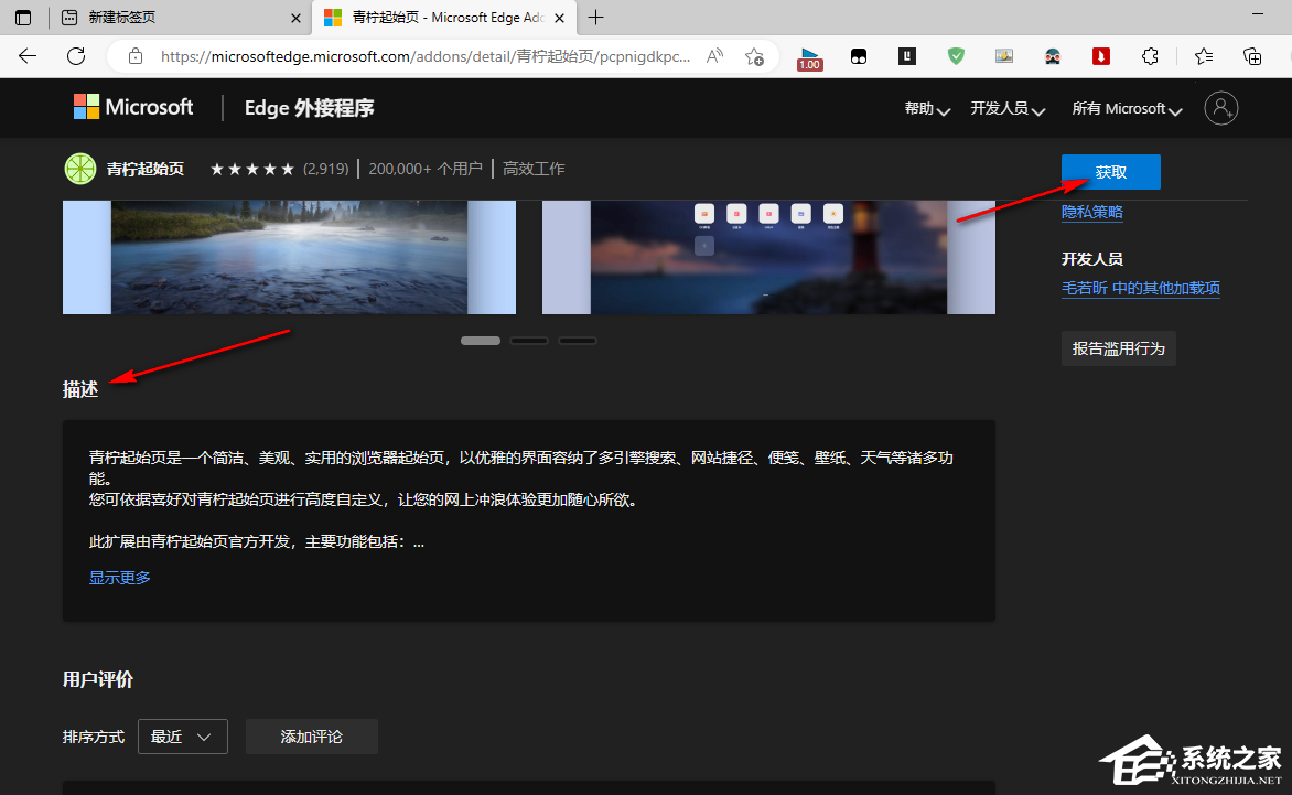 青柠起始页安装扩展教程-【详细教学】