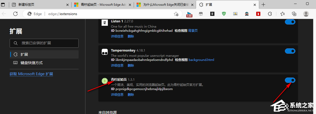 青柠起始页安装扩展教程-【详细教学】