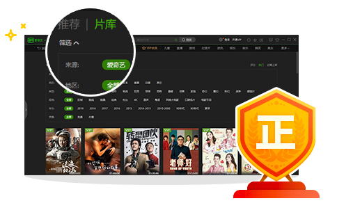 爱奇艺PC客户端 V12.5.5.8300 最新版