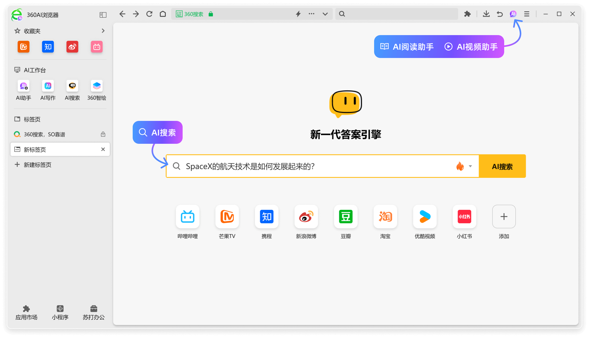 360AI浏览器 V1.1.1037.64 官方版