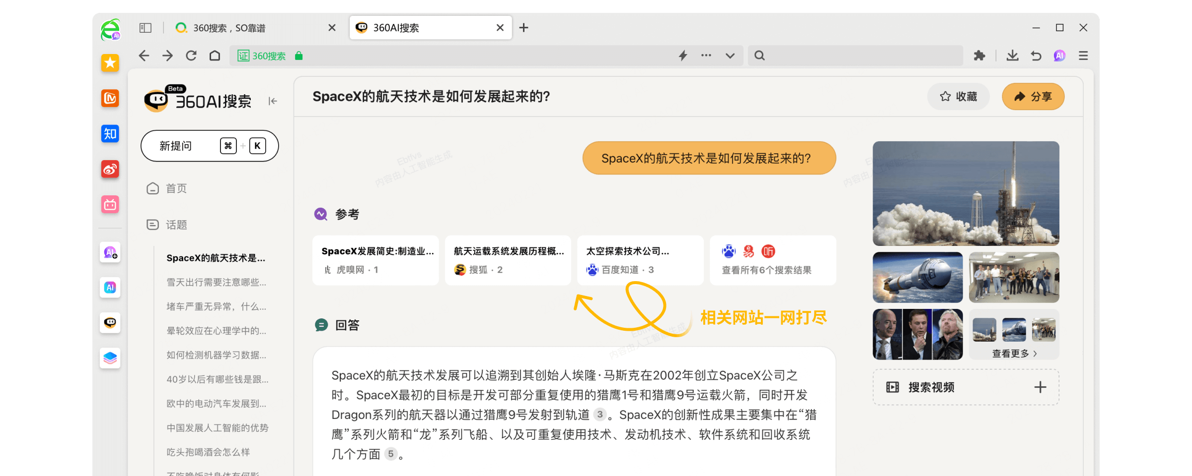 360AI浏览器 V1.1.1037.64 官方版