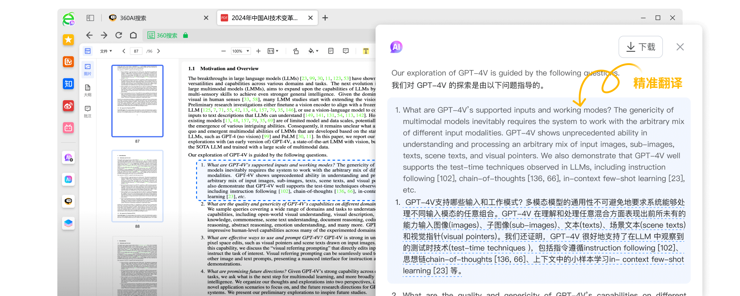 360AI浏览器 V1.1.1037.64 官方版