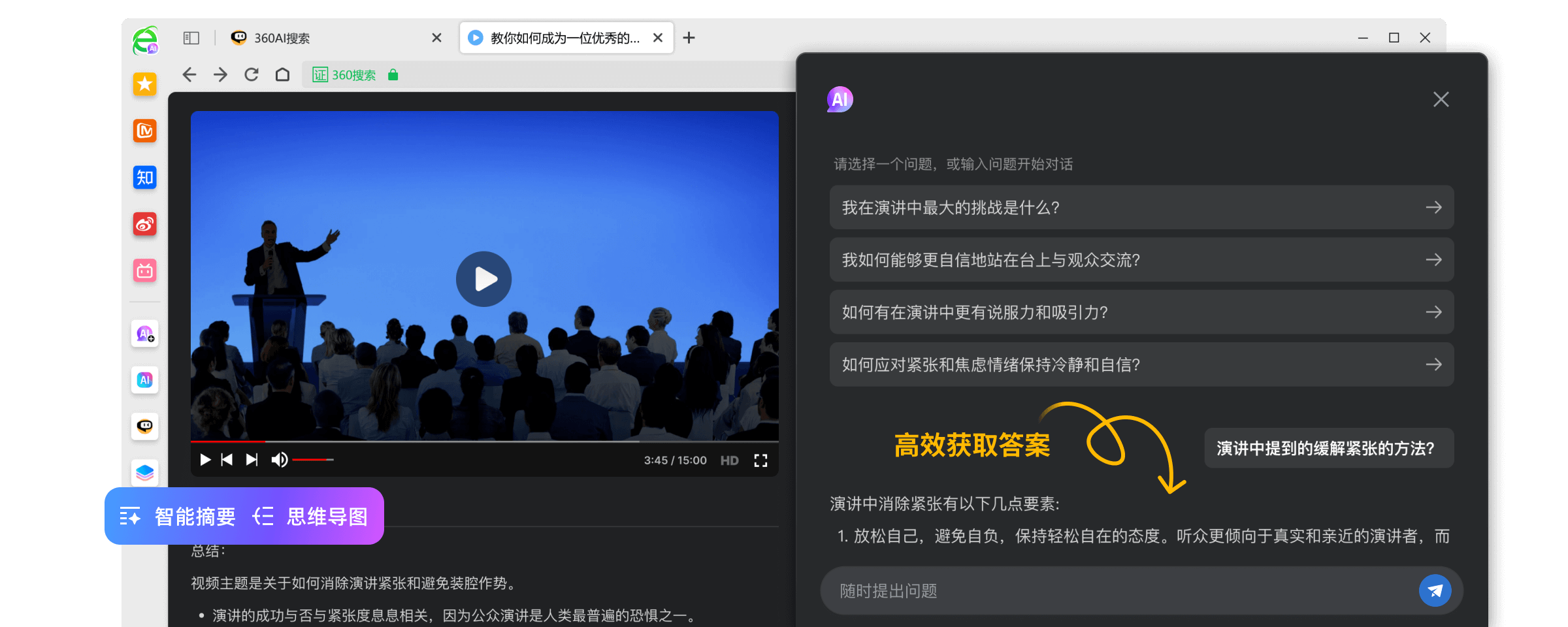 360AI浏览器 V1.1.1037.64 官方版