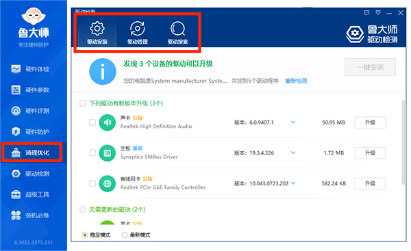 鲁大师 V6.1024.3995.425 官方最新版