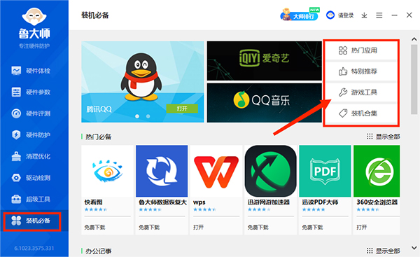 鲁大师 V6.1024.3995.425 官方最新版