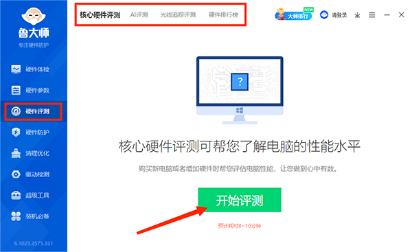 鲁大师 V6.1024.3995.425 官方最新版