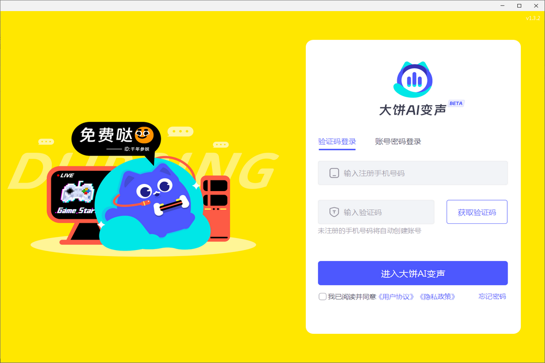 大饼AI变声 V2.4.9 官方最新版